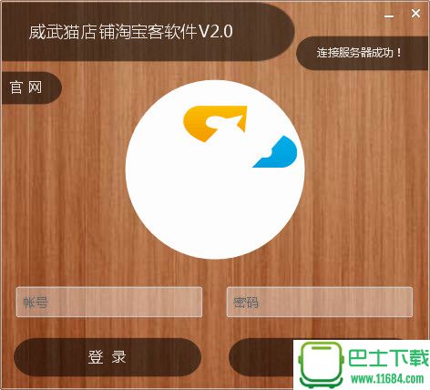 威武猫店铺淘宝客软件 v3.6 破解版下载
