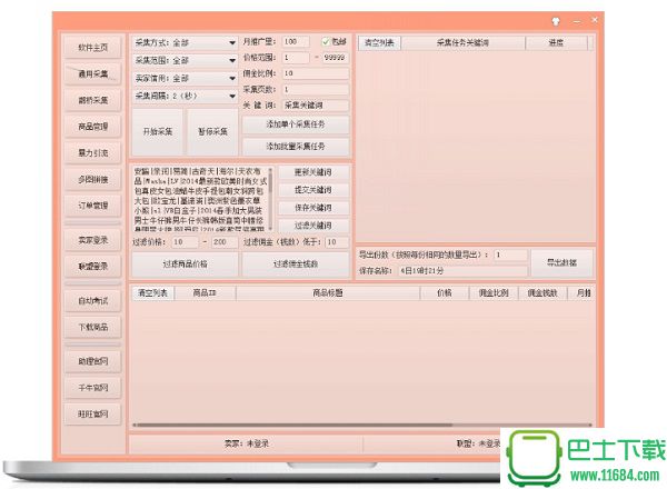 威武猫店铺淘宝客软件 v3.6 破解版下载