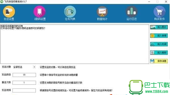 飞讯微信拓客系统 v3.7 官方免费版 下载