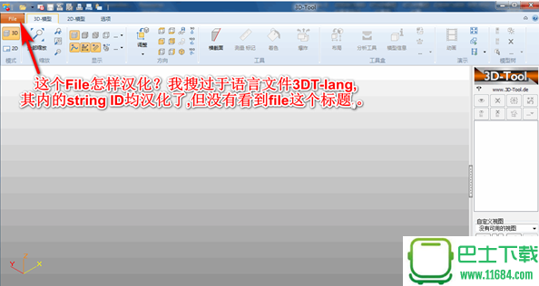 3D-tool V13.10 汉化文件下载