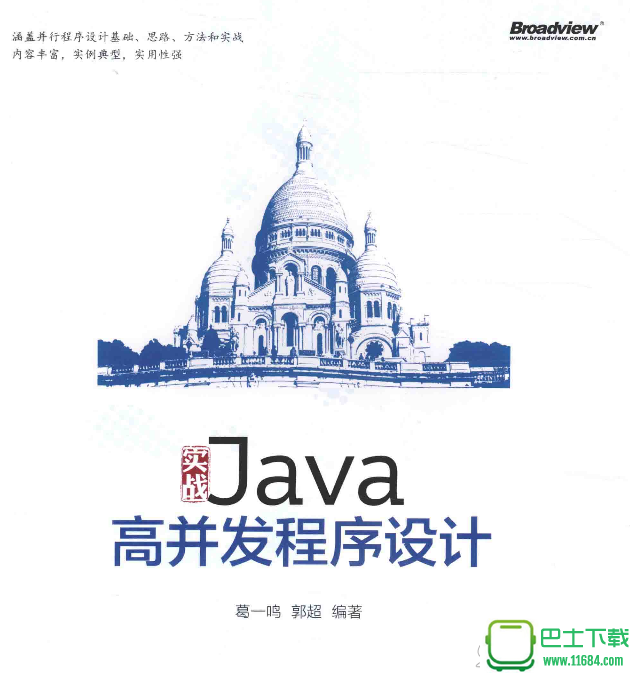 实战Java高并发程序设计 高清版（pdf格式）下载（该资源已下架）