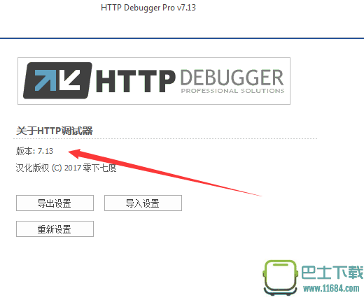 抓包工具HTTP调试器HTTP Debugger Pro 8.17 汉化注册版（附注册机激活教程）下载