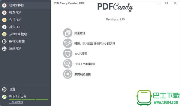 PDF Candy(多功能pdf编辑器) v2.60 官方中文版下载