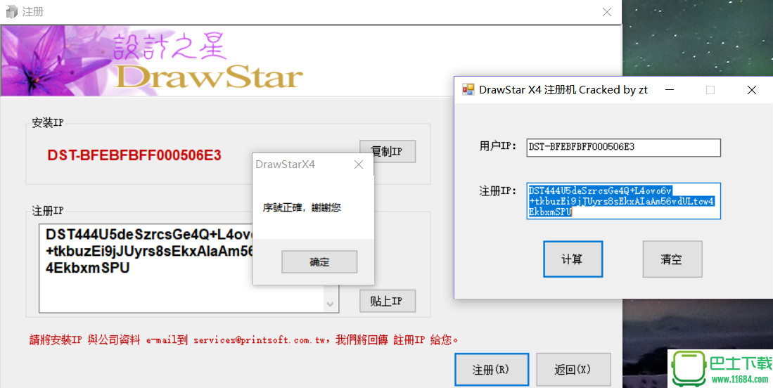 DrawStar X4 注册版（含注册机）下载