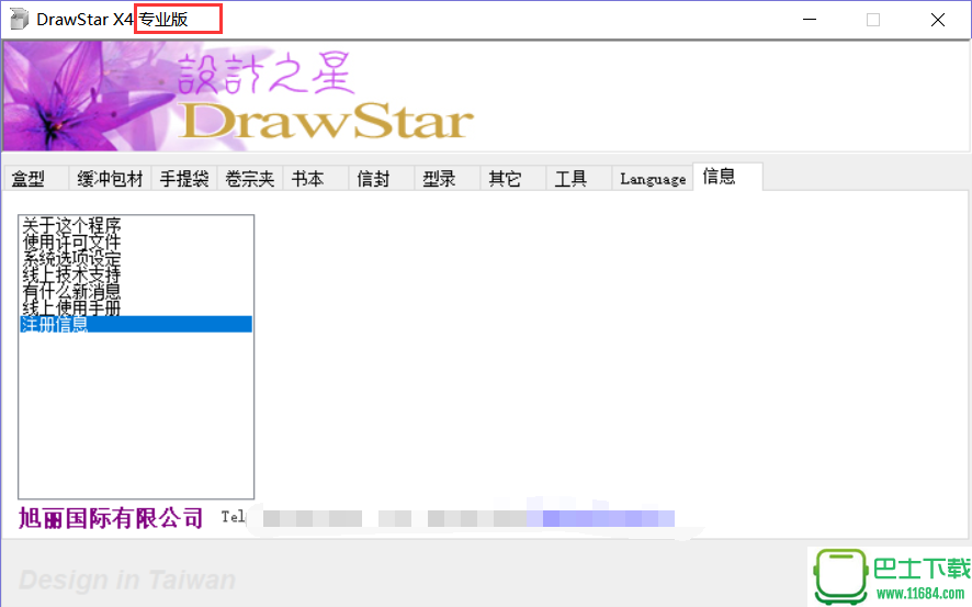 DrawStar X4 注册版（含注册机）下载