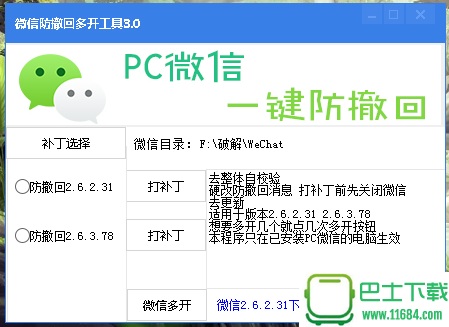 PC微信多开加防撤回电脑版下载-PC微信多开加防撤回电脑版整合版下载v3.0