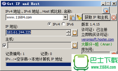 IP地址查询软件Get IP and Host v1.4.5 汉化绿色特别版下载