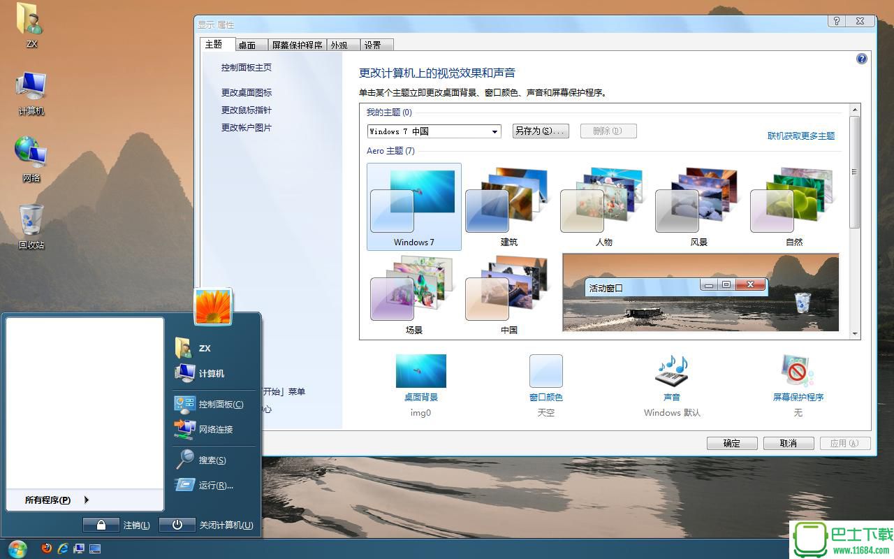博士win7风格包最终版 v1.6 中文免费版下载