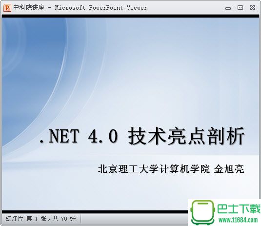 Microsoft PowerPoint Viewer 2010 简体中文版下载