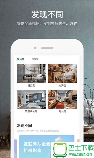 公寓家租房IOS版 v2.1 苹果版下载