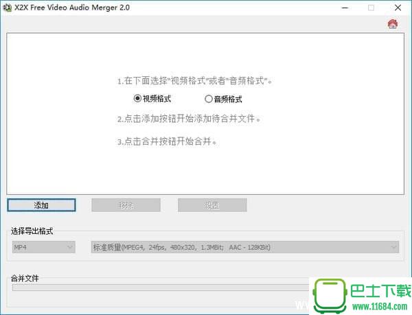 音频视频合并软件X2X Free Video Audio Merger 2.0中文免费版下载