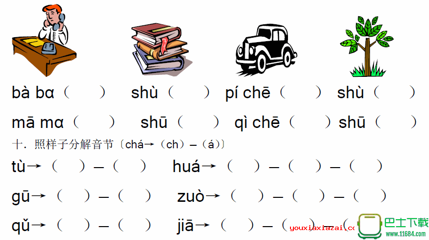 汉语拼音字体最新版（汉语拼音字母标准专用字体）下载