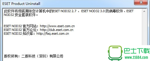ESET Uninstaller（eset nod32官方卸载工具）4.0 最新版下载