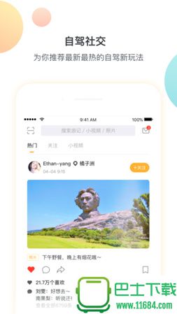 优旅家app v3.0.2 苹果版下载