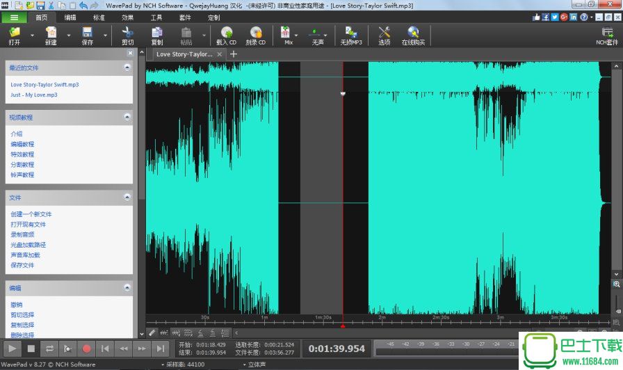 强大专业的音频处理软件WavePad Sound Editor 8.27 汉化绿色单文件版下载