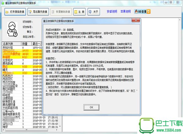 星云微信聊天记录导出恢复助手 V5.0.95 简体中文官方版下载