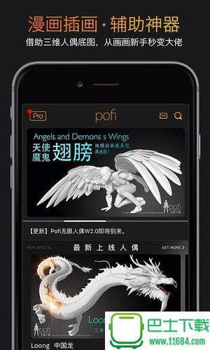 Pofi无限人偶 v2.0.4 安卓版下载