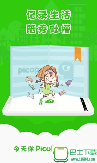 PicoPico app v1.4 安卓版下载