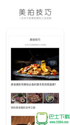 美食美拍app v1.3.18 安卓版下载