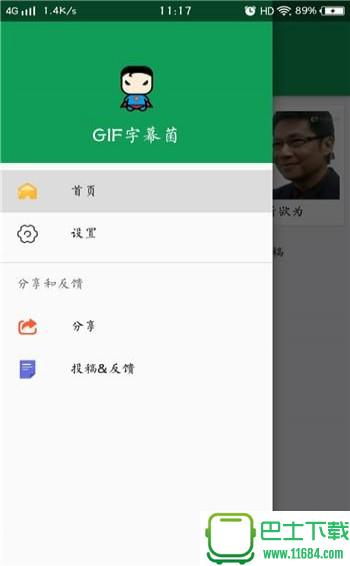 GIF字幕菌 v2.4 安卓版下载