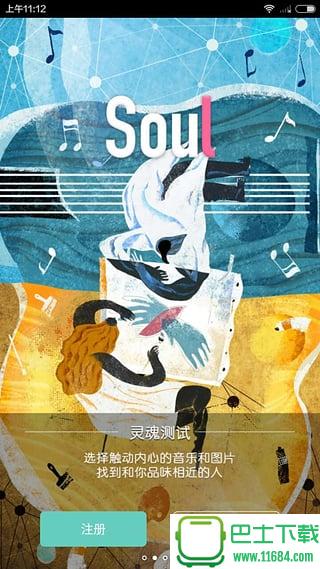 Soul v3.0.18 安卓版下载