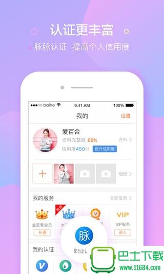 百合婚恋app v7.9.0 安卓版下载