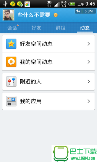 手机QQ小米版 v3.1.1 安卓版下载
