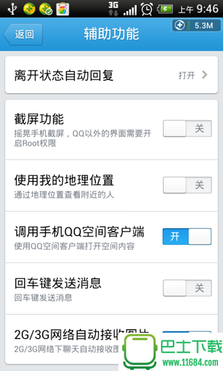 手机QQ小米版 v3.1.1 安卓版下载