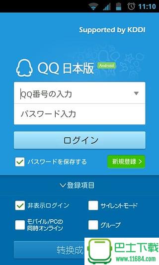 QQ日本版 v5.2.0 安卓版下载