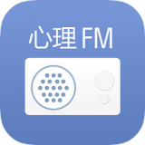 心理FM电台 v4.3.3 安卓版下载