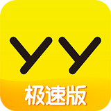 YY极速版 v7.6.2 安卓版下载