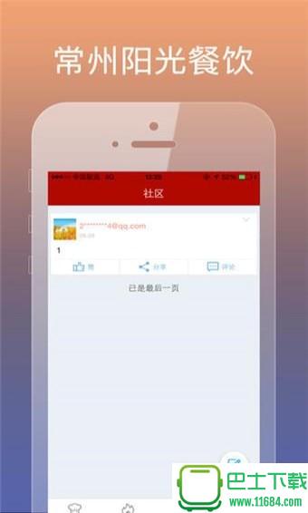 常州阳光餐饮平台 v1.6 安卓版下载