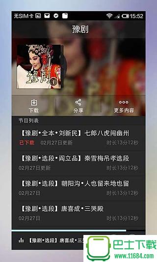豫剧戏曲大全 v2.5.4 安卓版下载（暂未上线）