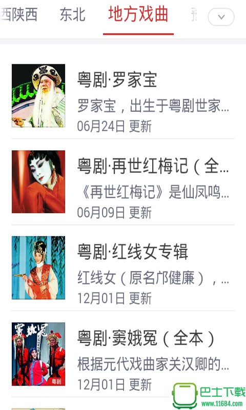 中国戏曲大全 v3.0 安卓版下载（暂未上线）
