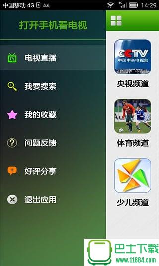手机网络电视直播app v5.1 安卓版下载