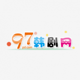 97韩剧网 v2.6.2 安卓版下载