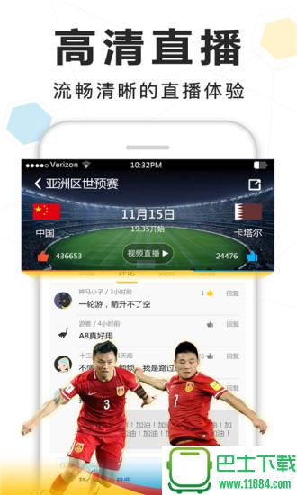 足球巴巴 v1.0 安卓版下载（暂未上线）