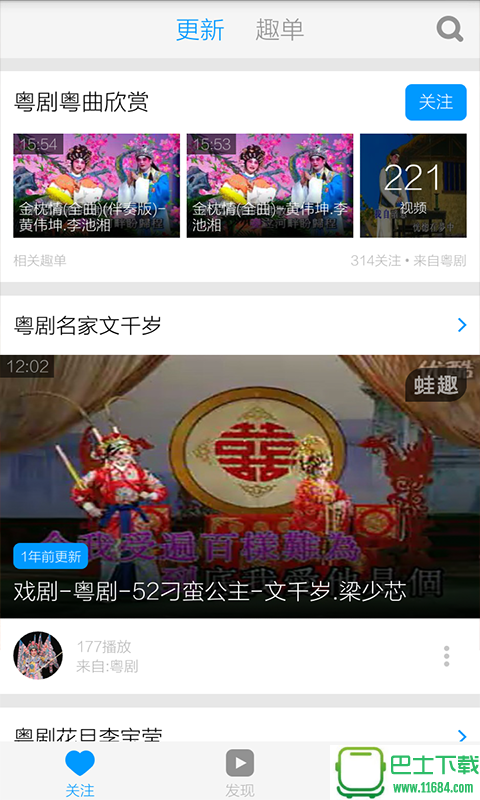 粤剧名曲视频 v3.4.5 安卓版下载（暂未上线）