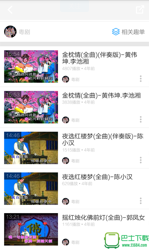 粤剧名曲视频 v3.4.5 安卓版下载（暂未上线）