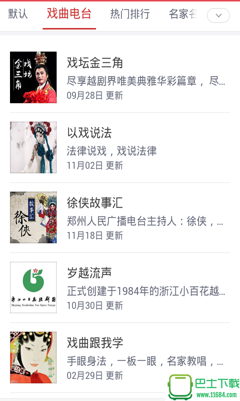 中国戏曲网 v3.0 安卓版下载