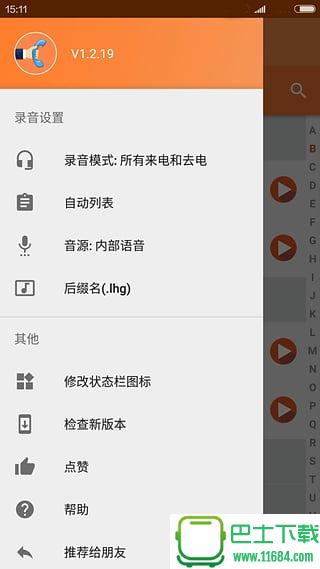 通话录音高手 v1.2.28 安卓版下载