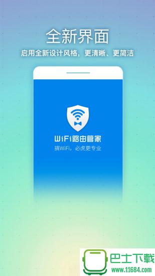 WiFi路由管家 v2.5.0 安卓版下载