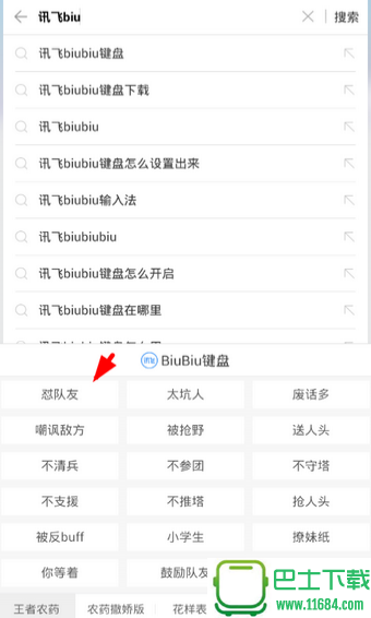 讯飞biubiu键盘 v8.1.7000 安卓版下载
