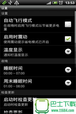 超级兔子省电王 for Android V1.11 安卓版下载