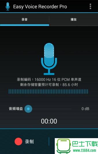 Easy Voice Recorder Pro v1.80 安卓版下载