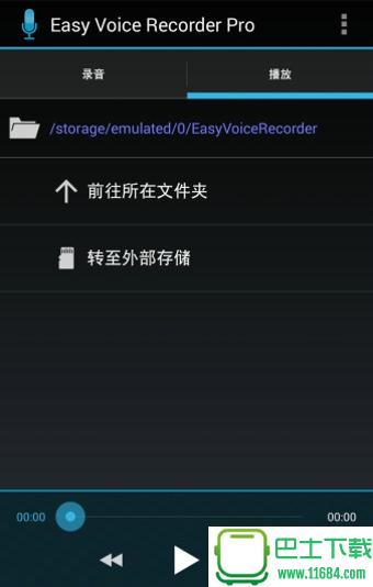 Easy Voice Recorder Pro v1.80 安卓版下载