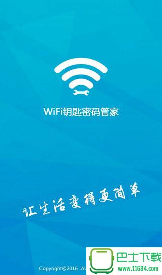 WiFi钥匙密码管家 v1.0 安卓版下载