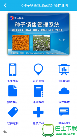 种子销售管理系统 v2.2.0 安卓版下载