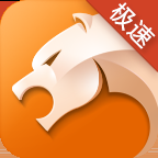 猎豹浏览器极速版v4.41.2 安卓版下载