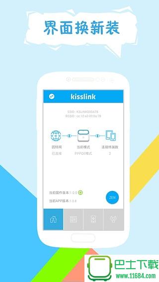 kisslink v3.0.0 安卓版下载